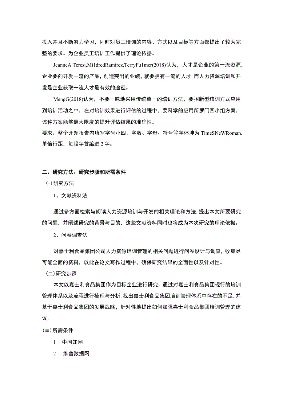 基于嘉士利食品集团案例的员工培训问题分析开题报告.docx_第3页