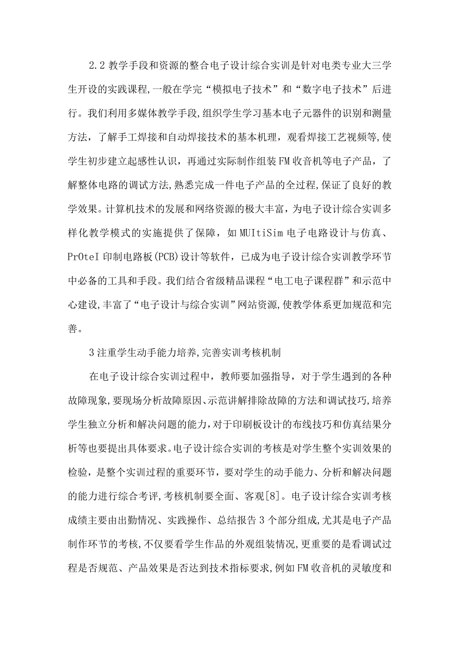 最新文档电子实训教学体系革新.docx_第3页