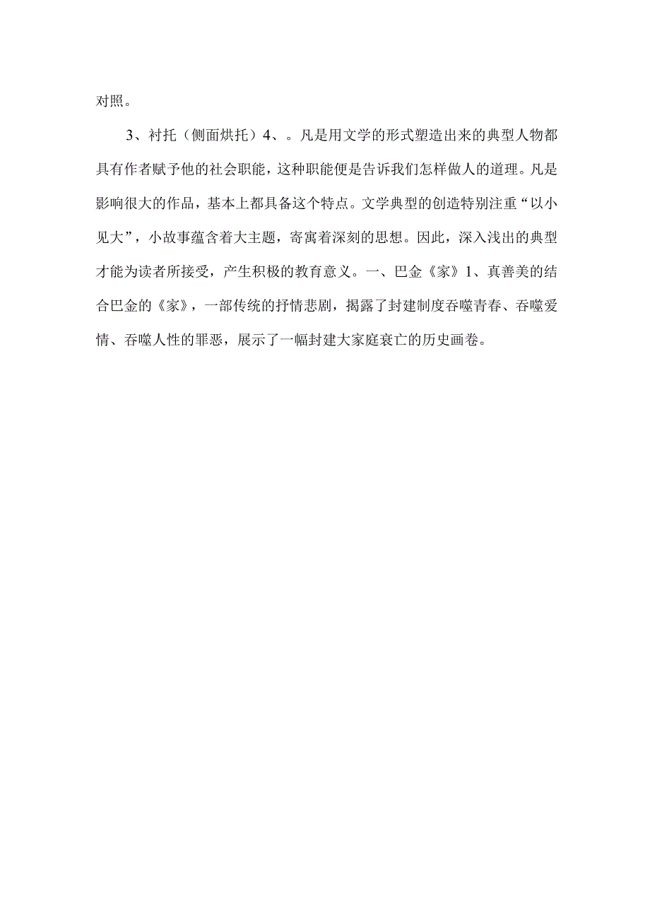 典型形象名词解释美学概论.docx_第2页