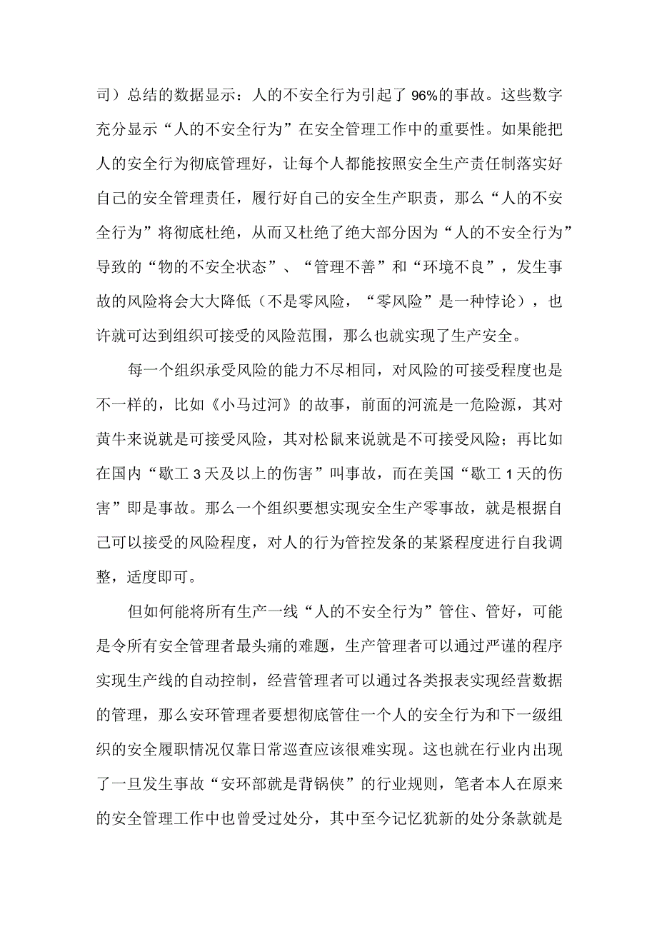 安全生产零事故如何实现模板.docx_第2页