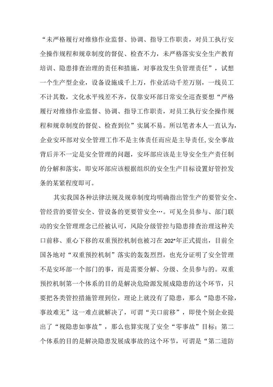 安全生产零事故如何实现模板.docx_第3页