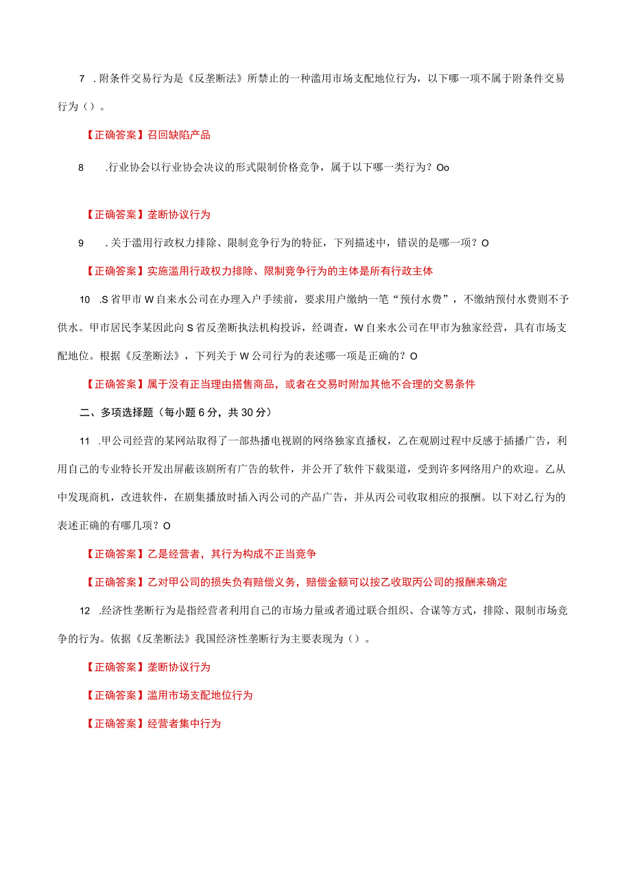 国家开放大学一网一平台电大《经济法学》形考任务2网考题库及答案.docx_第2页