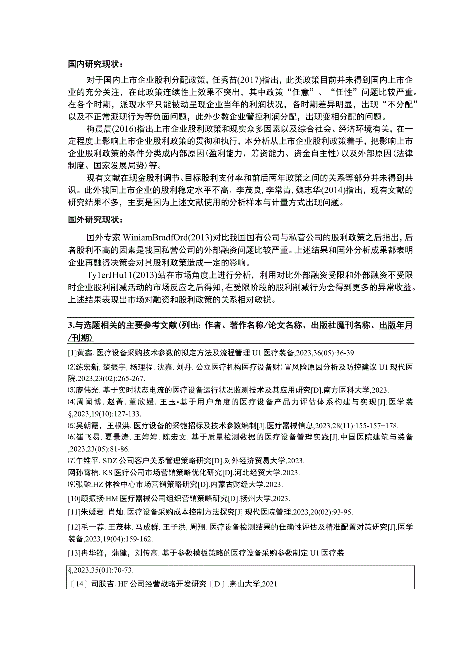 康明医疗设备集团企业高派现股利政策探究开题报告含提纲.docx_第2页