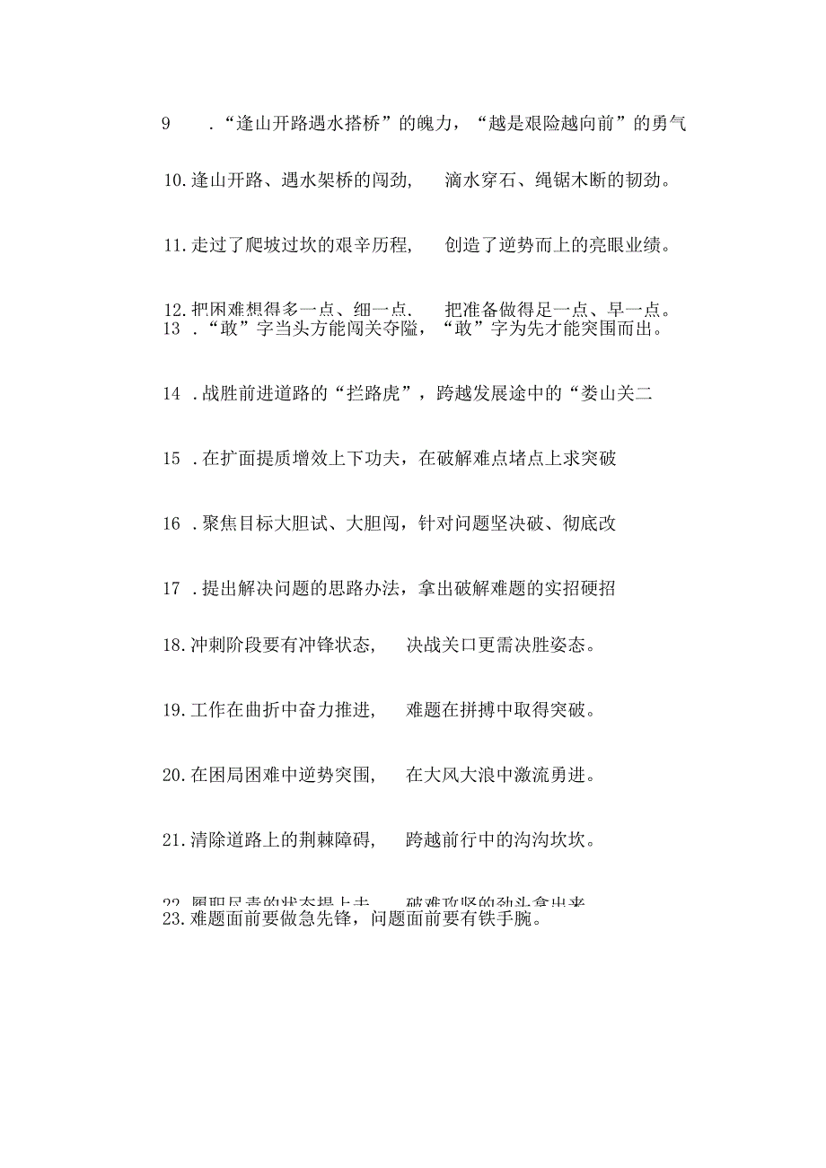 挑战面前克难而进逆境当中砥砺前行：攻坚克难类过渡句50例.docx_第2页