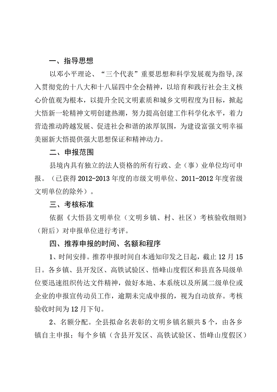 县级文明单位推荐申报和考核验收工作的通知模板.docx_第2页