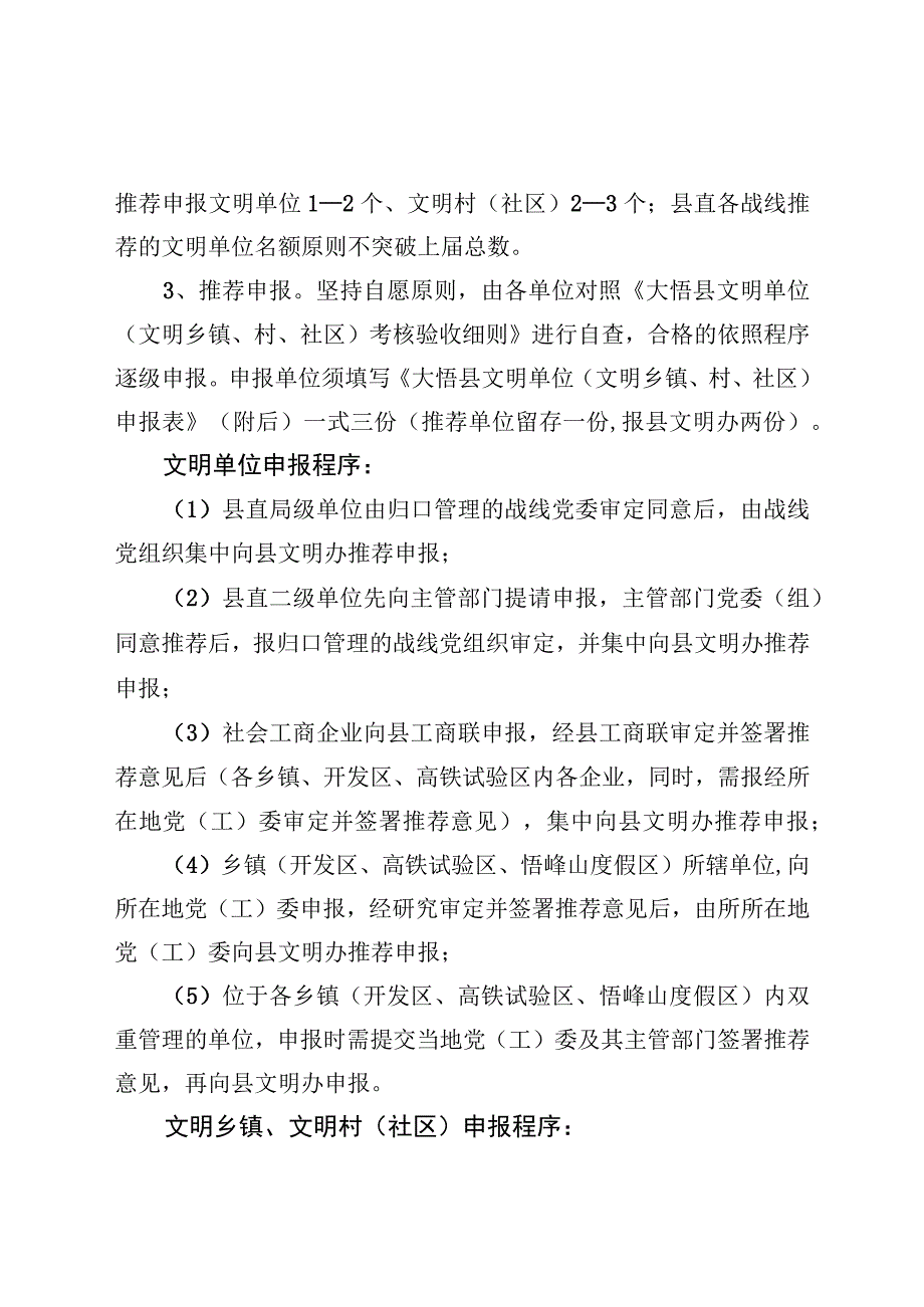 县级文明单位推荐申报和考核验收工作的通知模板.docx_第3页