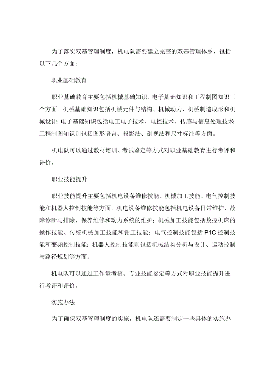 机电队双基建设制度和实施办法.docx_第2页