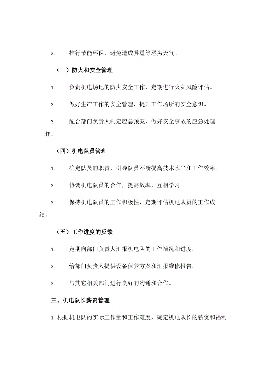 机电队长责任制度.docx_第2页