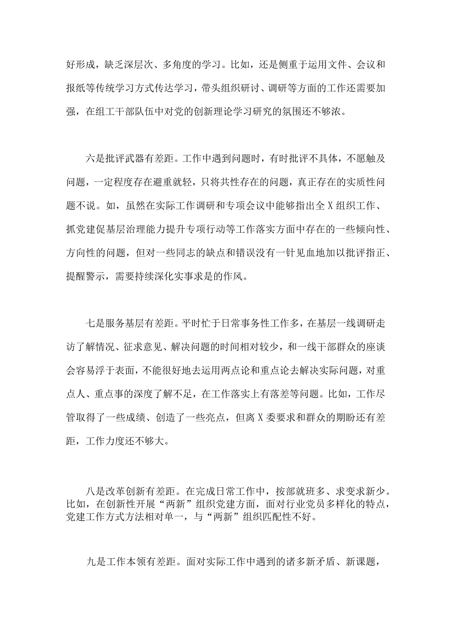 党员干部2023年主题教育中对照检视存在的问题汇编五篇与国企党委书记领导干部主题教育读书班专题研讨发言材料供参考.docx_第3页