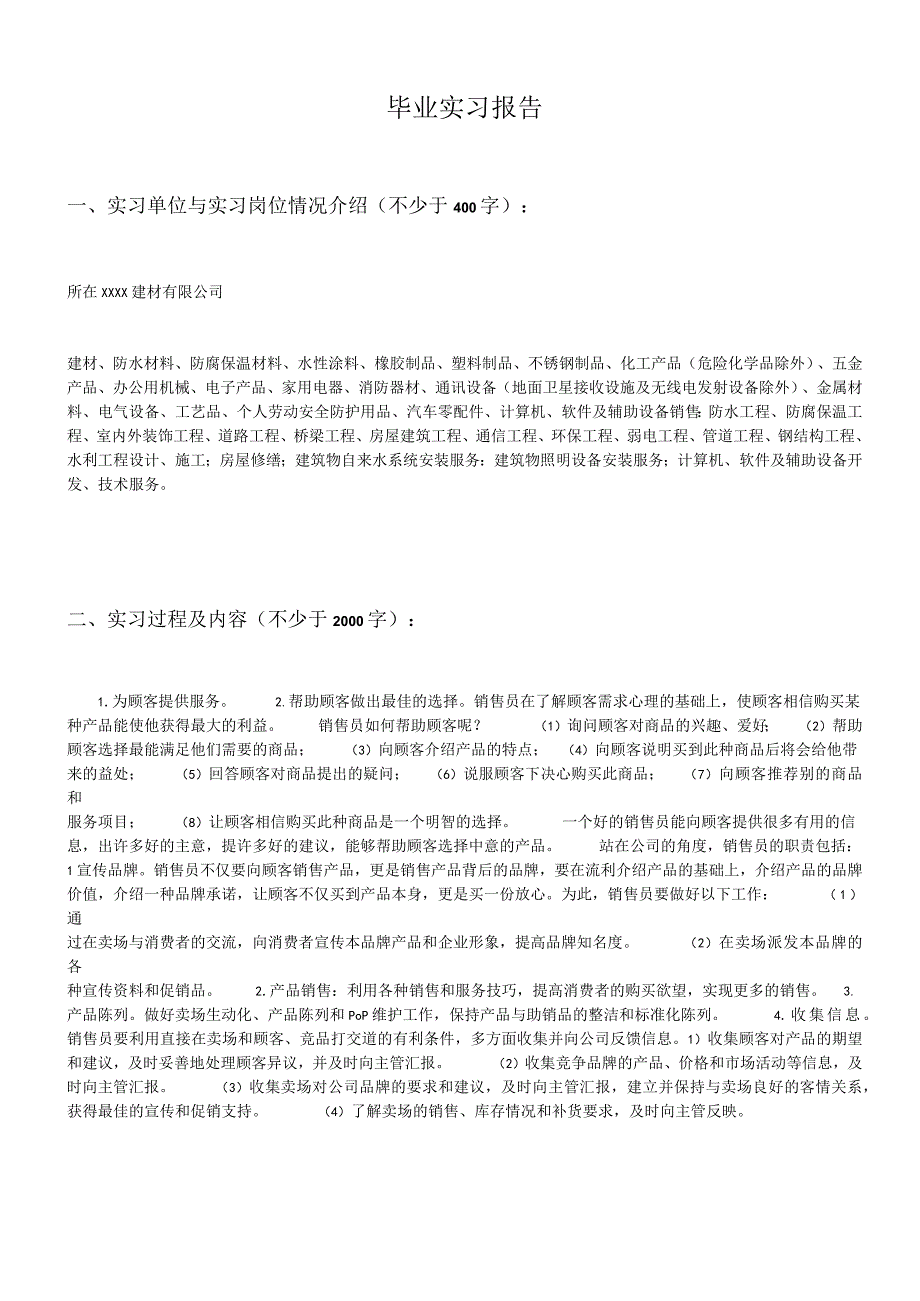 城市轨道交通实习报告.docx_第2页