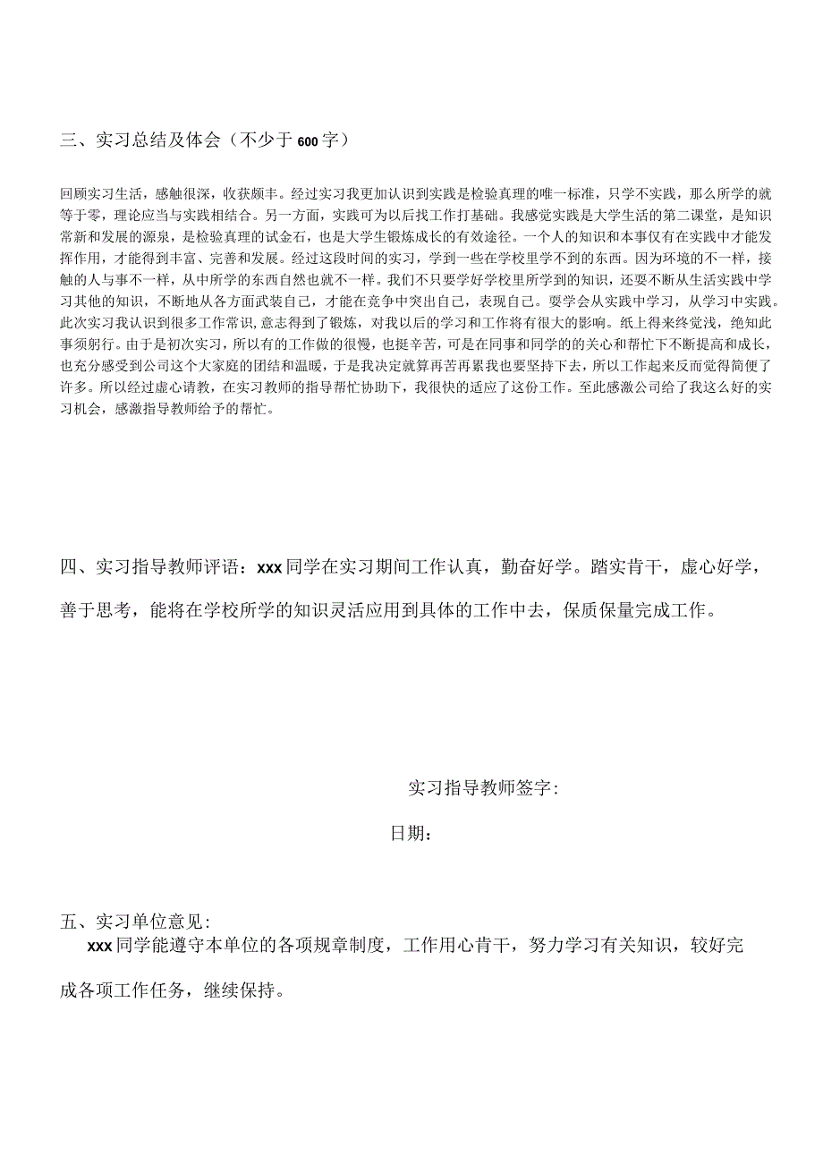 城市轨道交通实习报告.docx_第3页