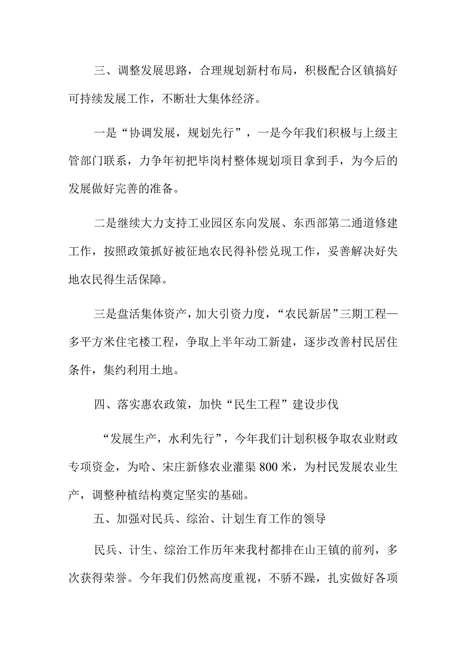 村委会班子乡村振兴工作计划5篇.docx_第2页