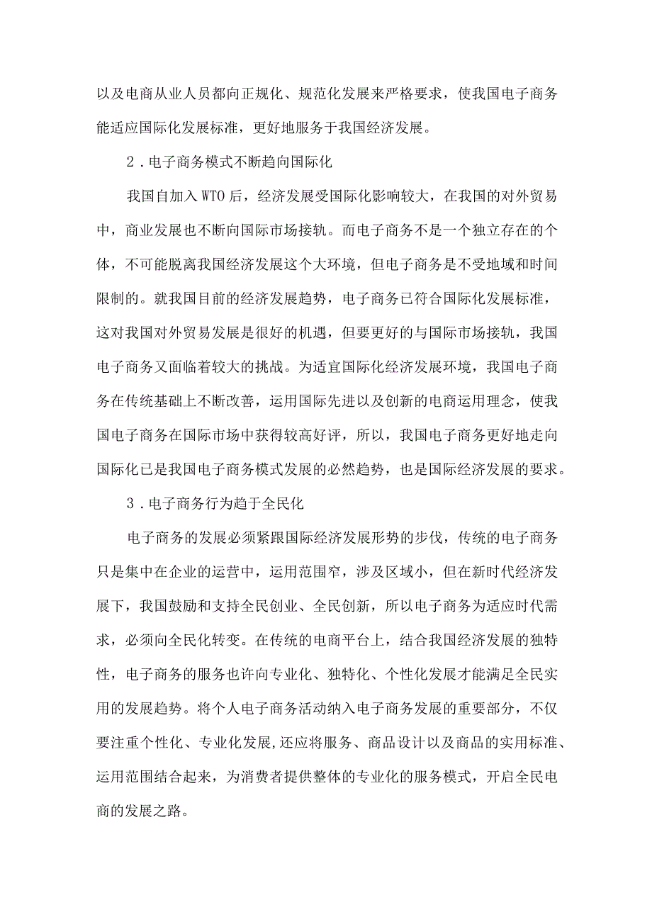 最新文档电子商务环境下的财务管理探析.docx_第2页