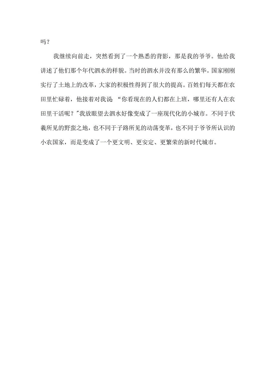 关于家乡泗水的征文泗水游.docx_第2页