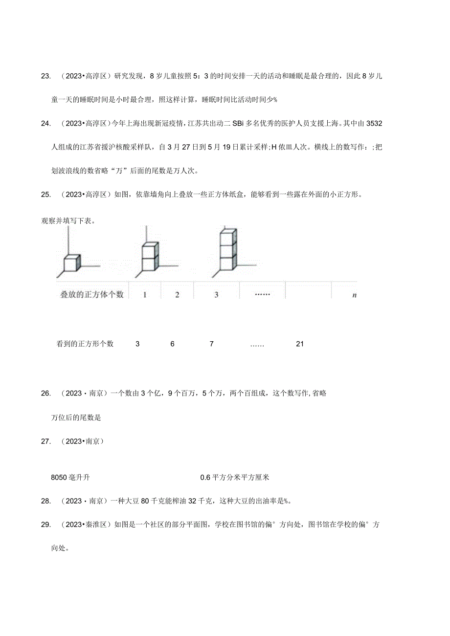 填空题真题汇编二近两年小升初高频考点专项培优卷江苏南京专版.docx_第3页