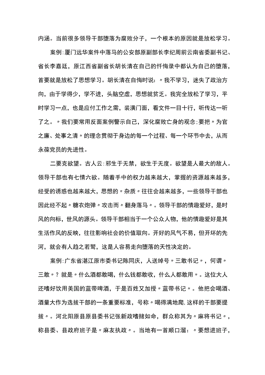 作风建设党课讲稿范文精选4篇.docx_第2页