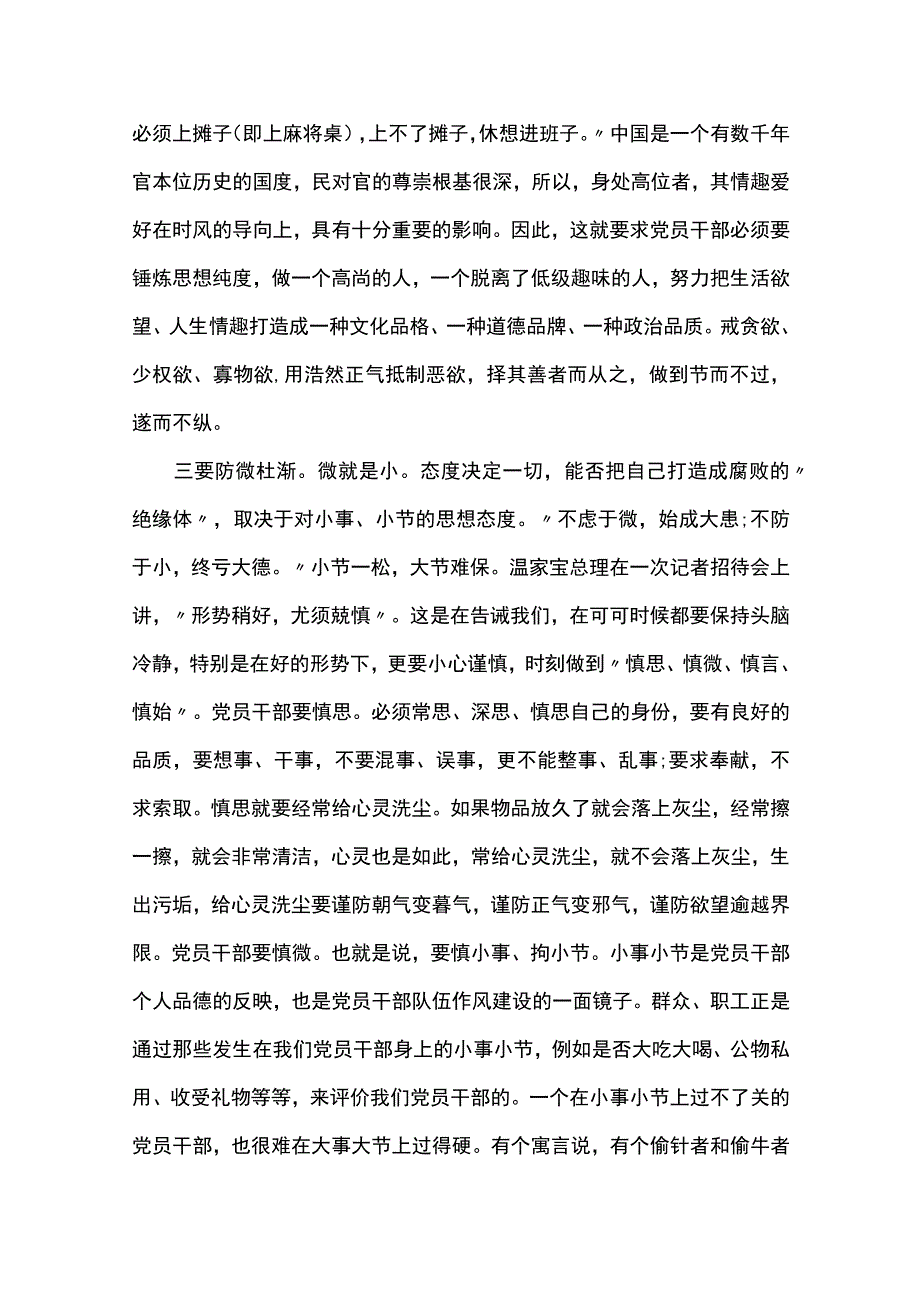 作风建设党课讲稿范文精选4篇.docx_第3页