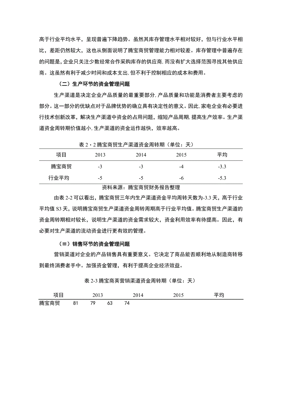 企业资金管理策略研究论文.docx_第2页