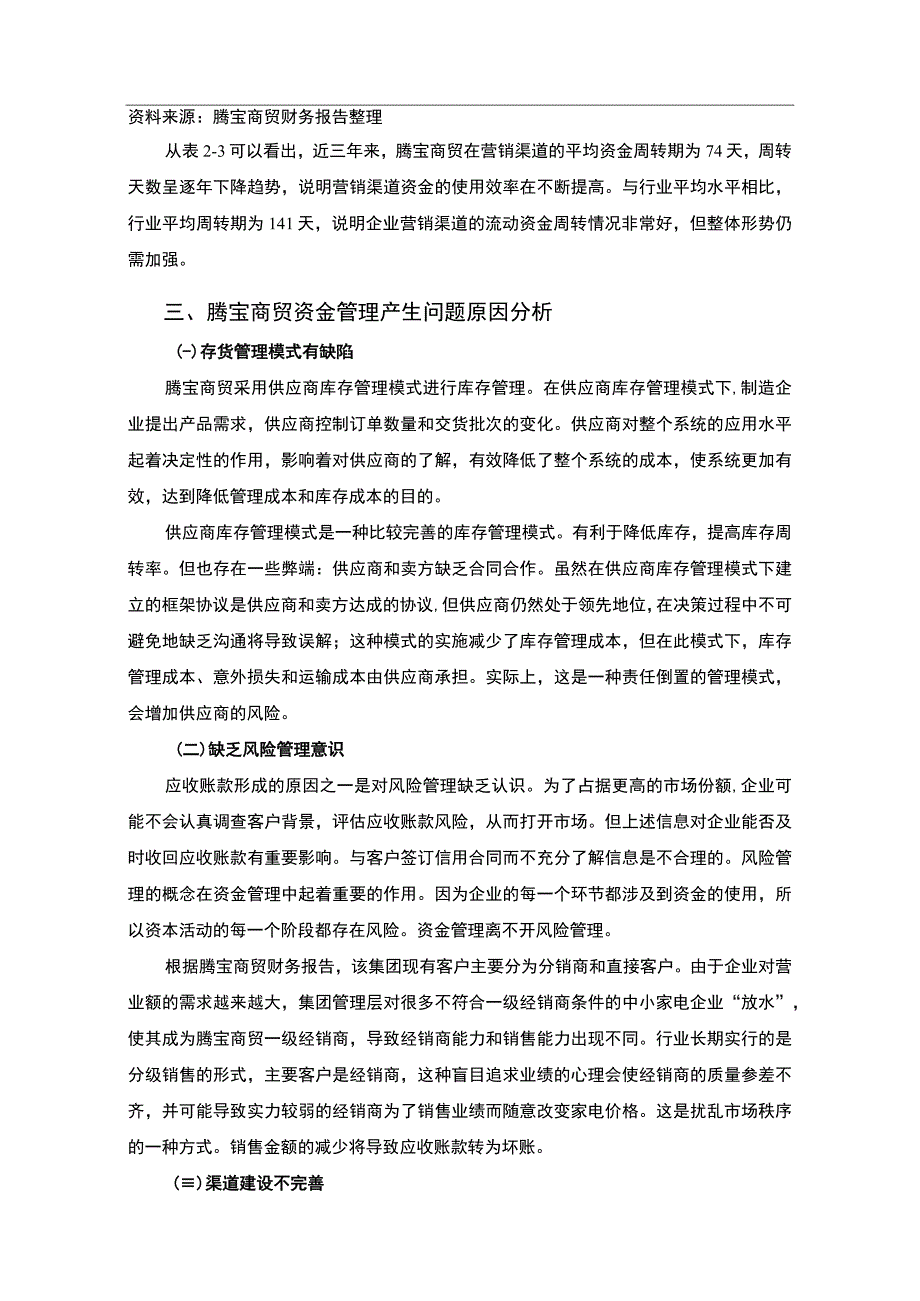 企业资金管理策略研究论文.docx_第3页