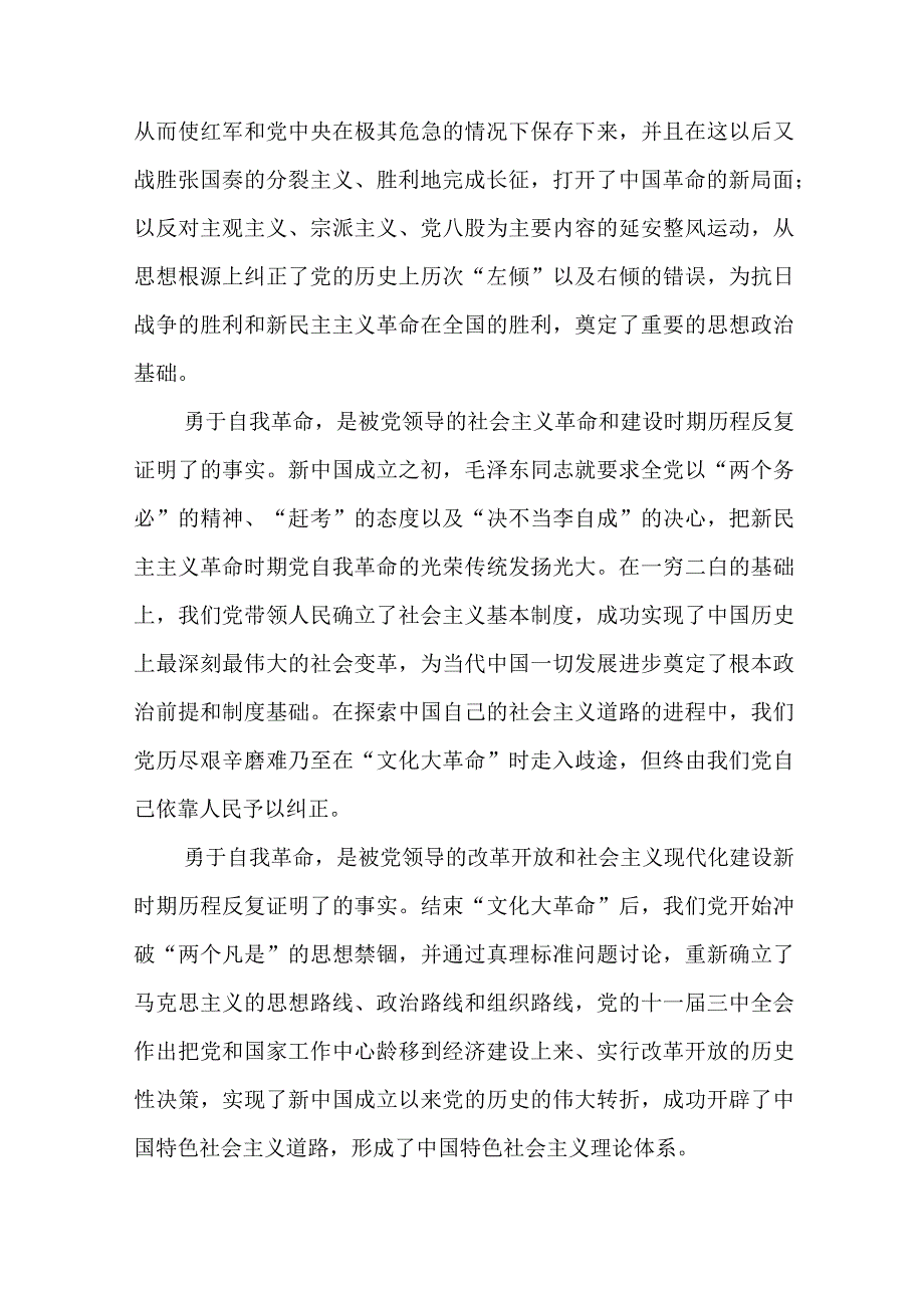 最新《论党的自我革命》读书心得体会五篇精选汇编.docx_第2页