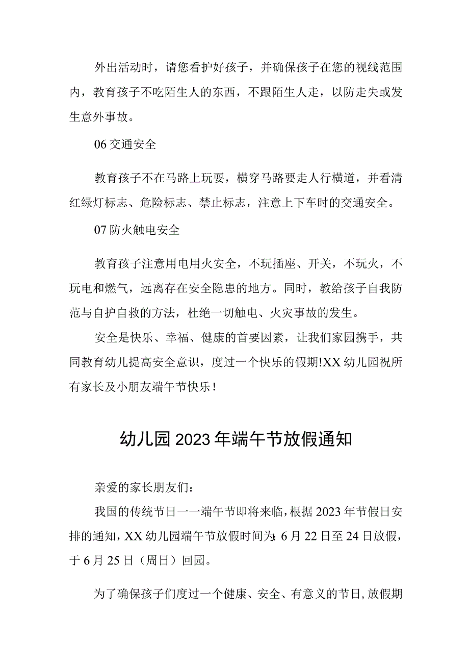 幼儿园2023端午节放假通知及温馨提示4篇.docx_第3页