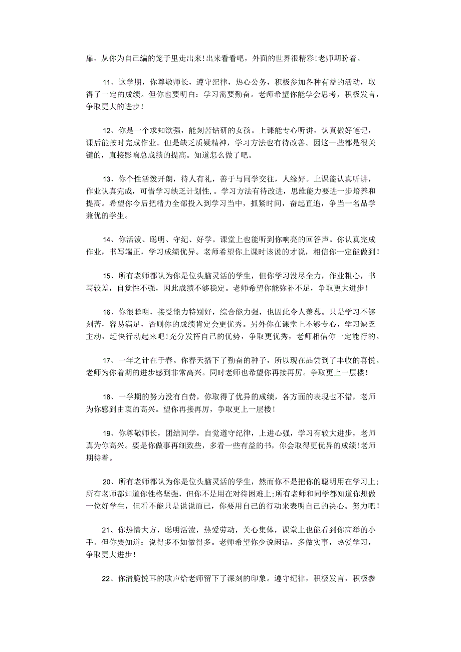 初中综合性评语大全.docx_第2页