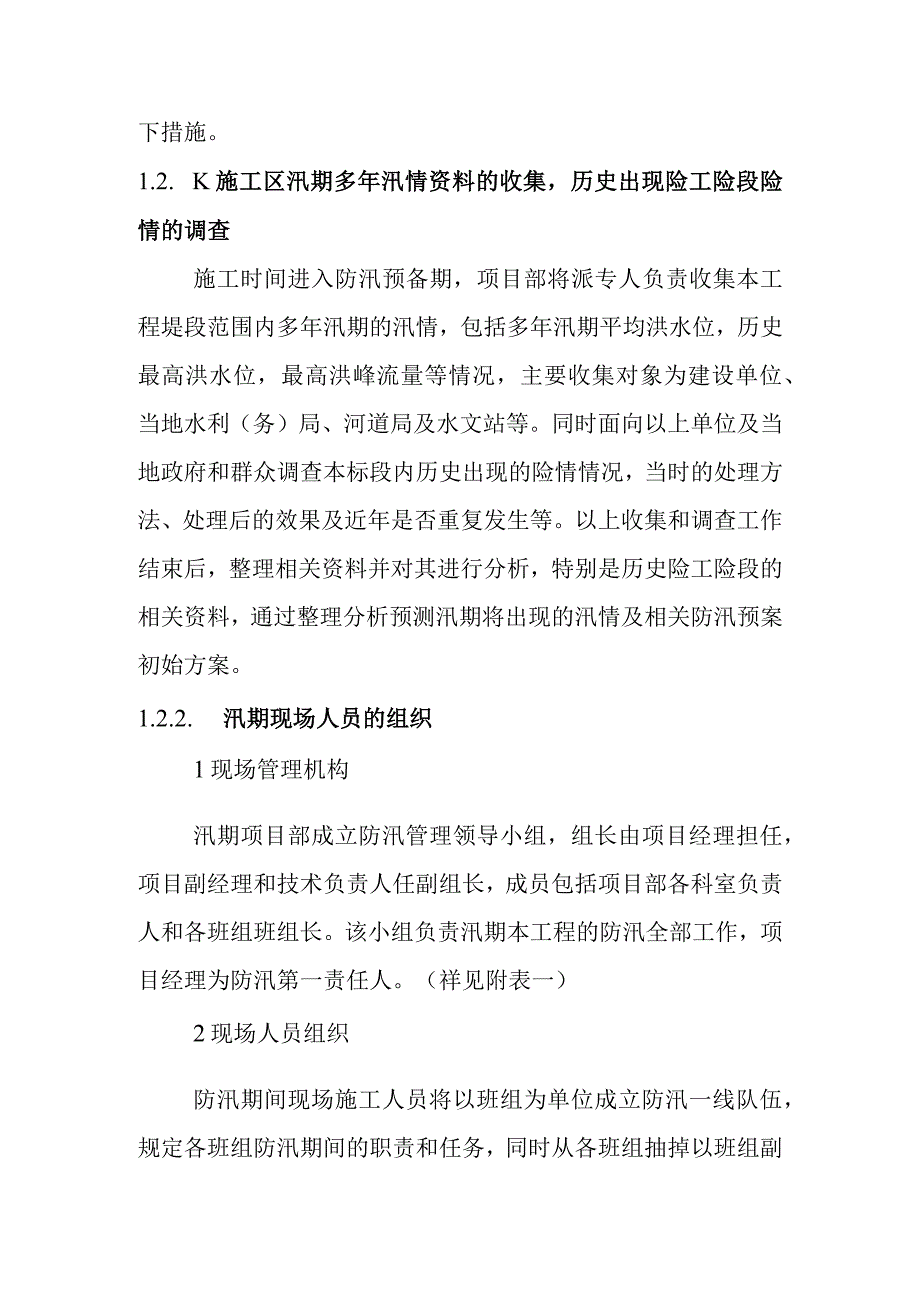 排涝站工程施工导流及安全度汛方案与措施.docx_第3页