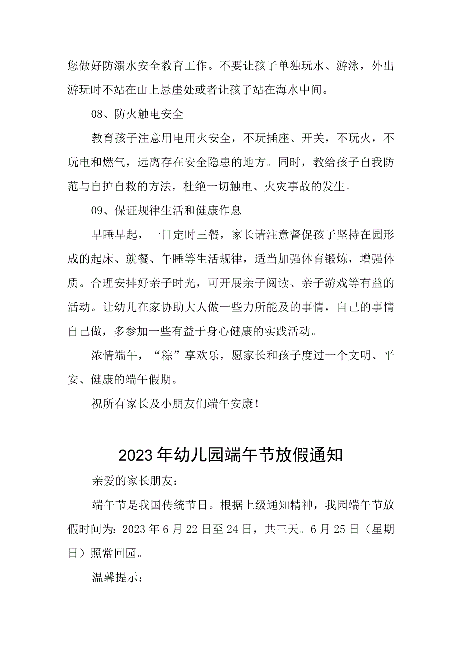 幼儿园2023年端午节放假通知及假期注意事项七篇.docx_第3页