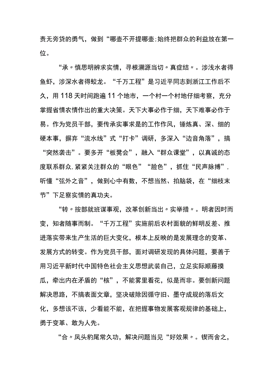 学习浙江千万工程经验案例专题学习的研讨交流发言材六篇.docx_第2页