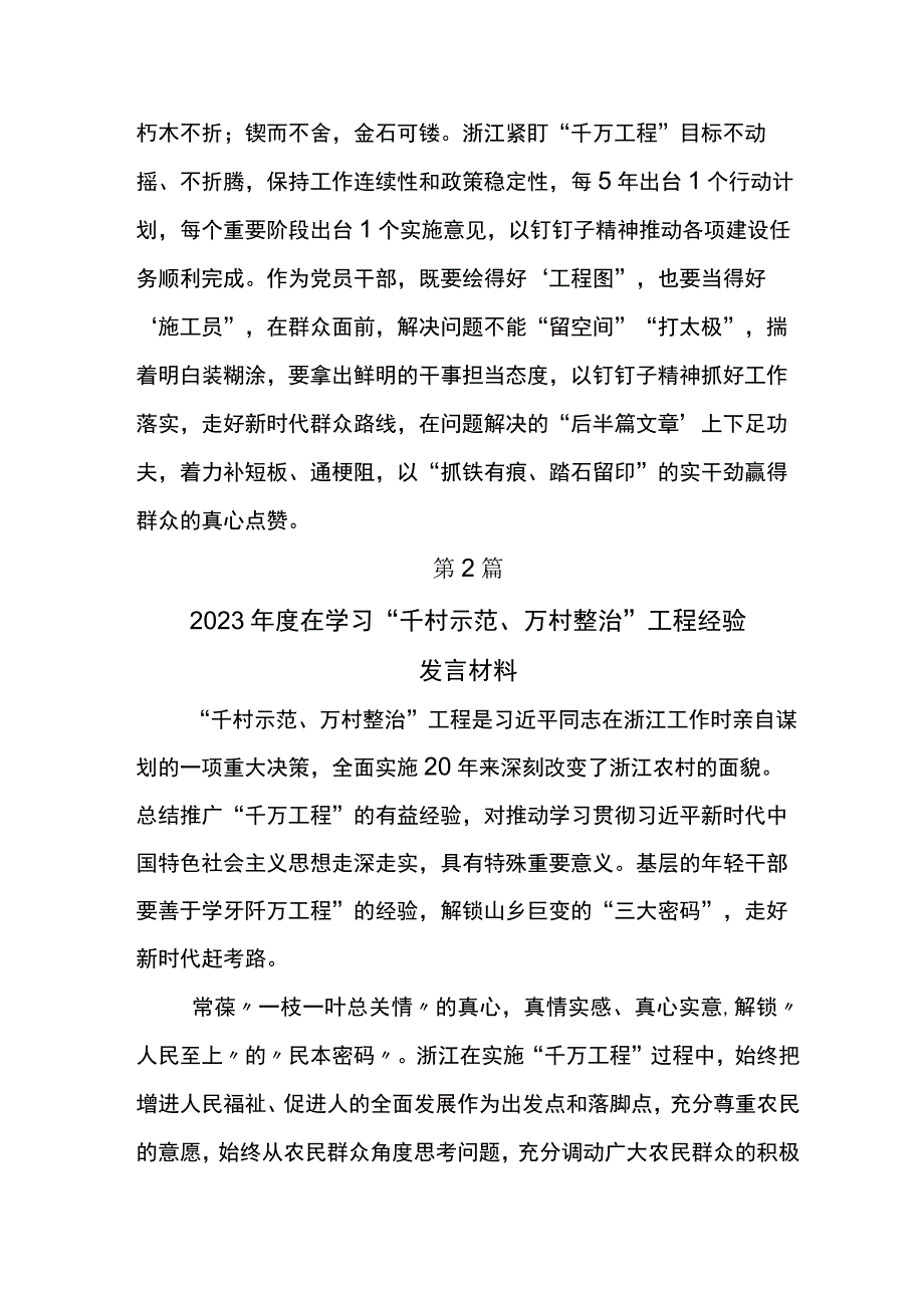 学习浙江千万工程经验案例专题学习的研讨交流发言材六篇.docx_第3页