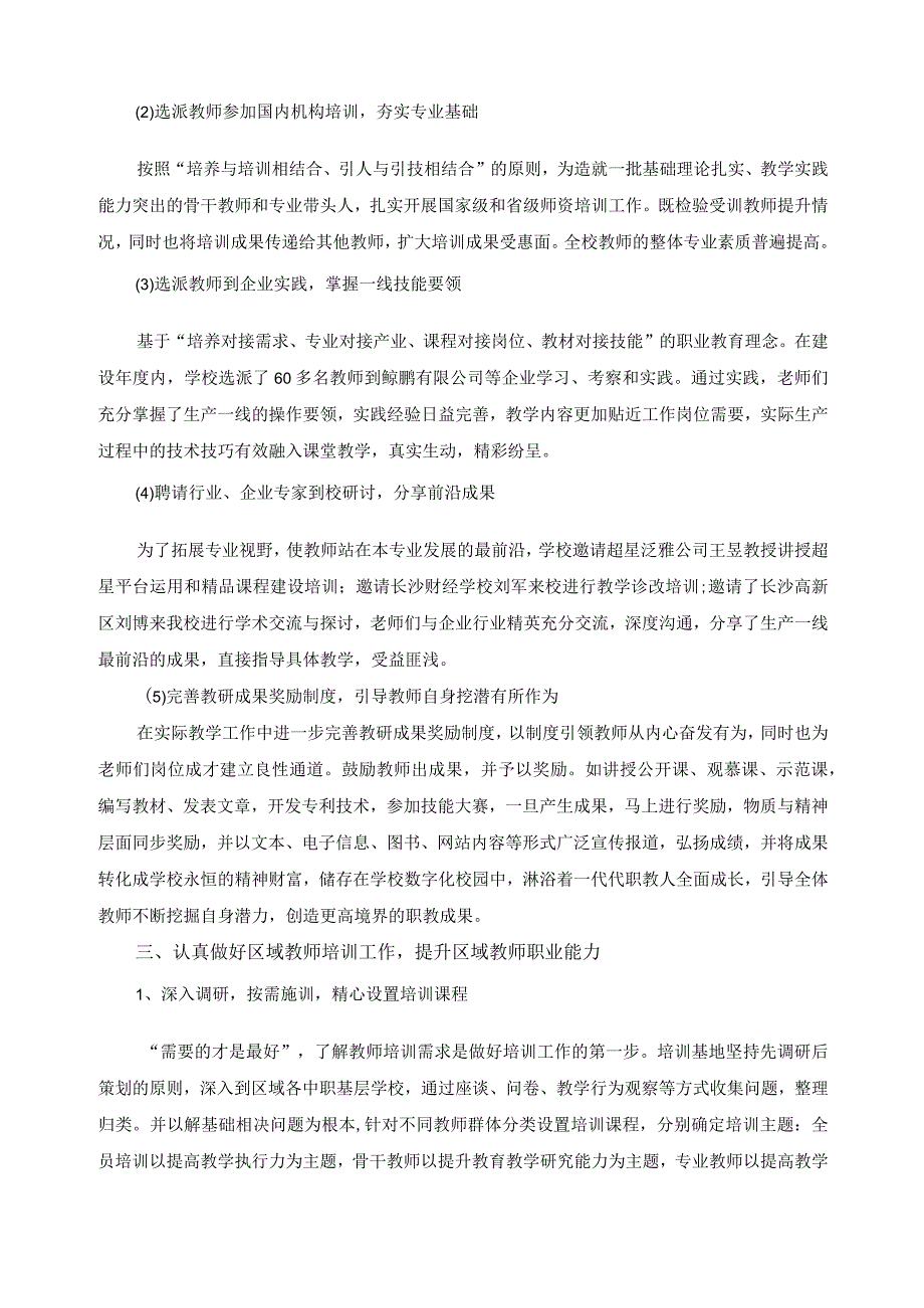 教师培训基地工作总结.docx_第2页