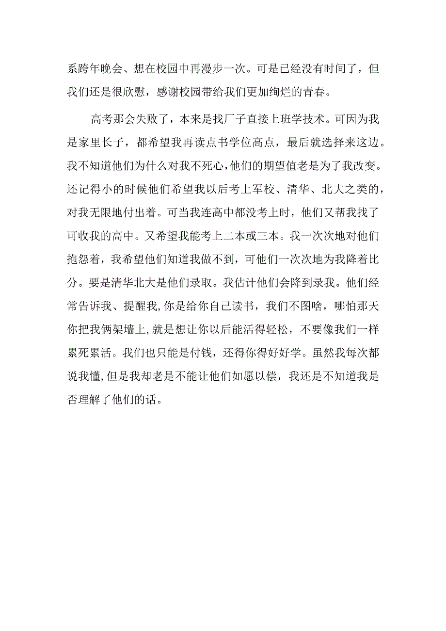 大学生毕业季活动演讲稿标准版篇1.docx_第2页