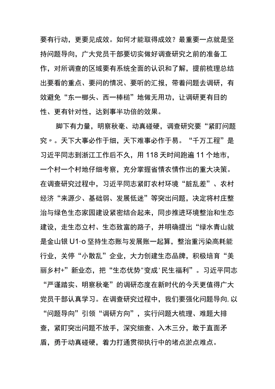 学习浙江千村示范万村整治工程千万工程经验研讨材料6篇.docx_第2页