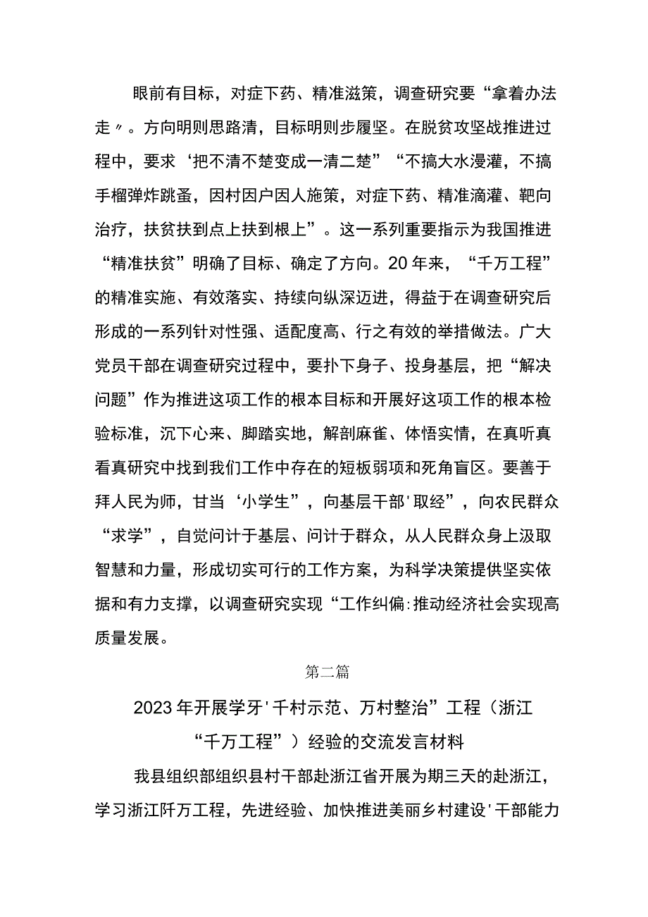 学习浙江千村示范万村整治工程千万工程经验研讨材料6篇.docx_第3页