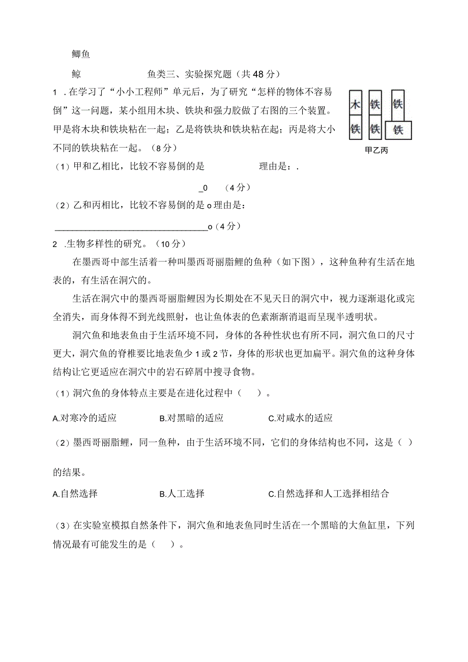 教科版科学六年级下册期末质量检测综合模拟卷五套含答案.docx_第2页