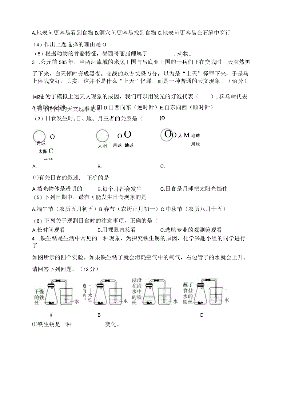 教科版科学六年级下册期末质量检测综合模拟卷五套含答案.docx_第3页