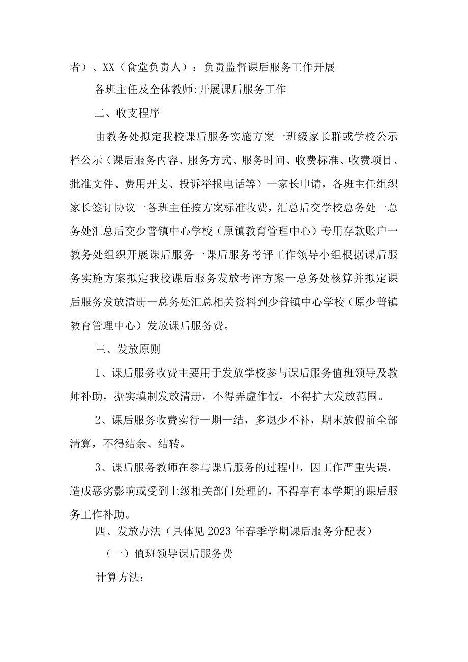 南街小学学生课后服务收费发放考评方案.docx_第2页