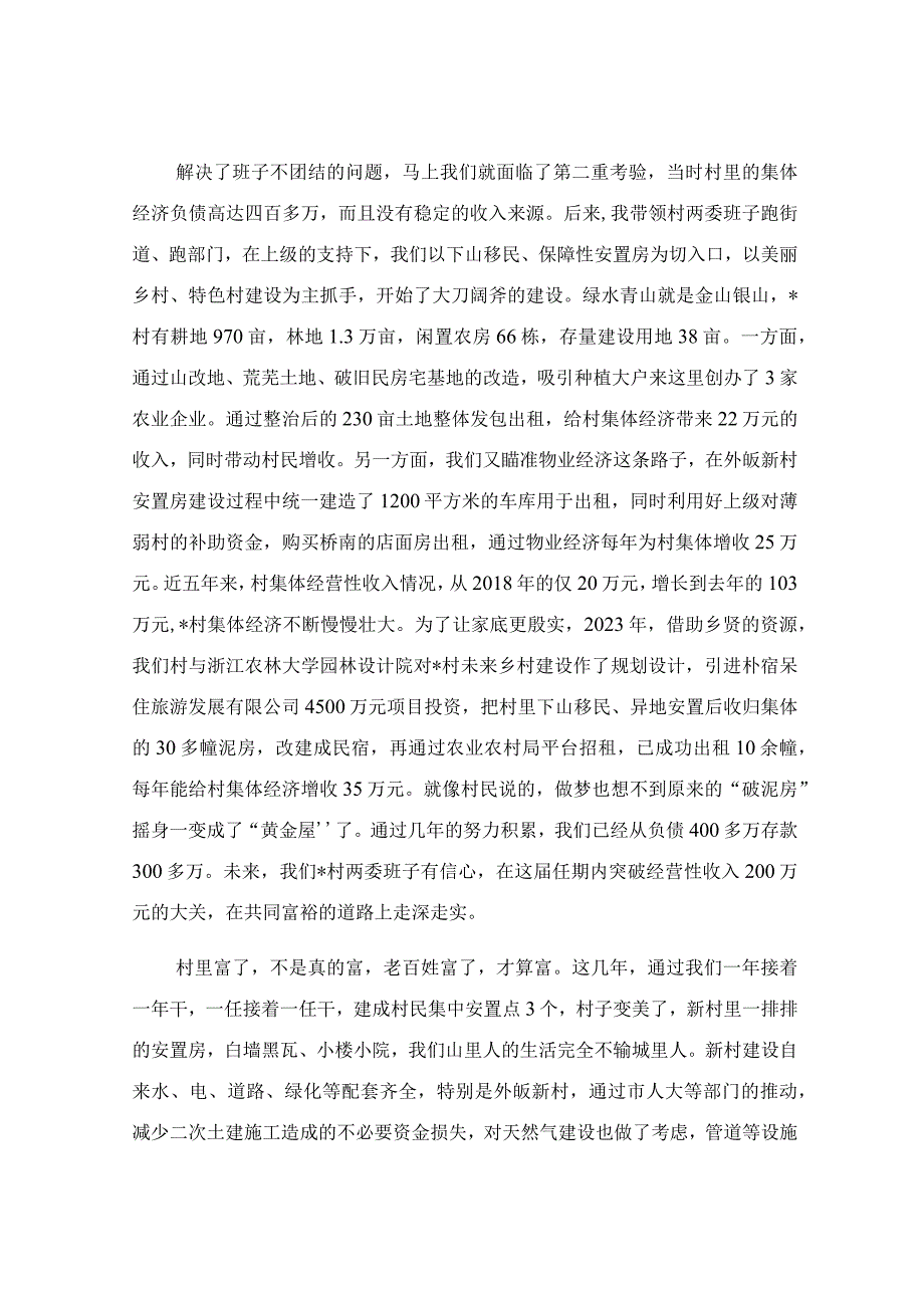 在村党组织书记座谈会上的交流发言材料精选四篇.docx_第2页