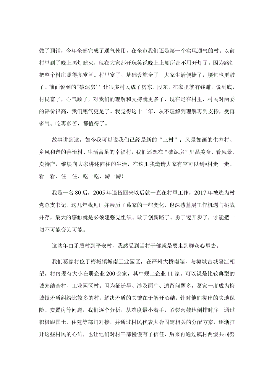 在村党组织书记座谈会上的交流发言材料精选四篇.docx_第3页