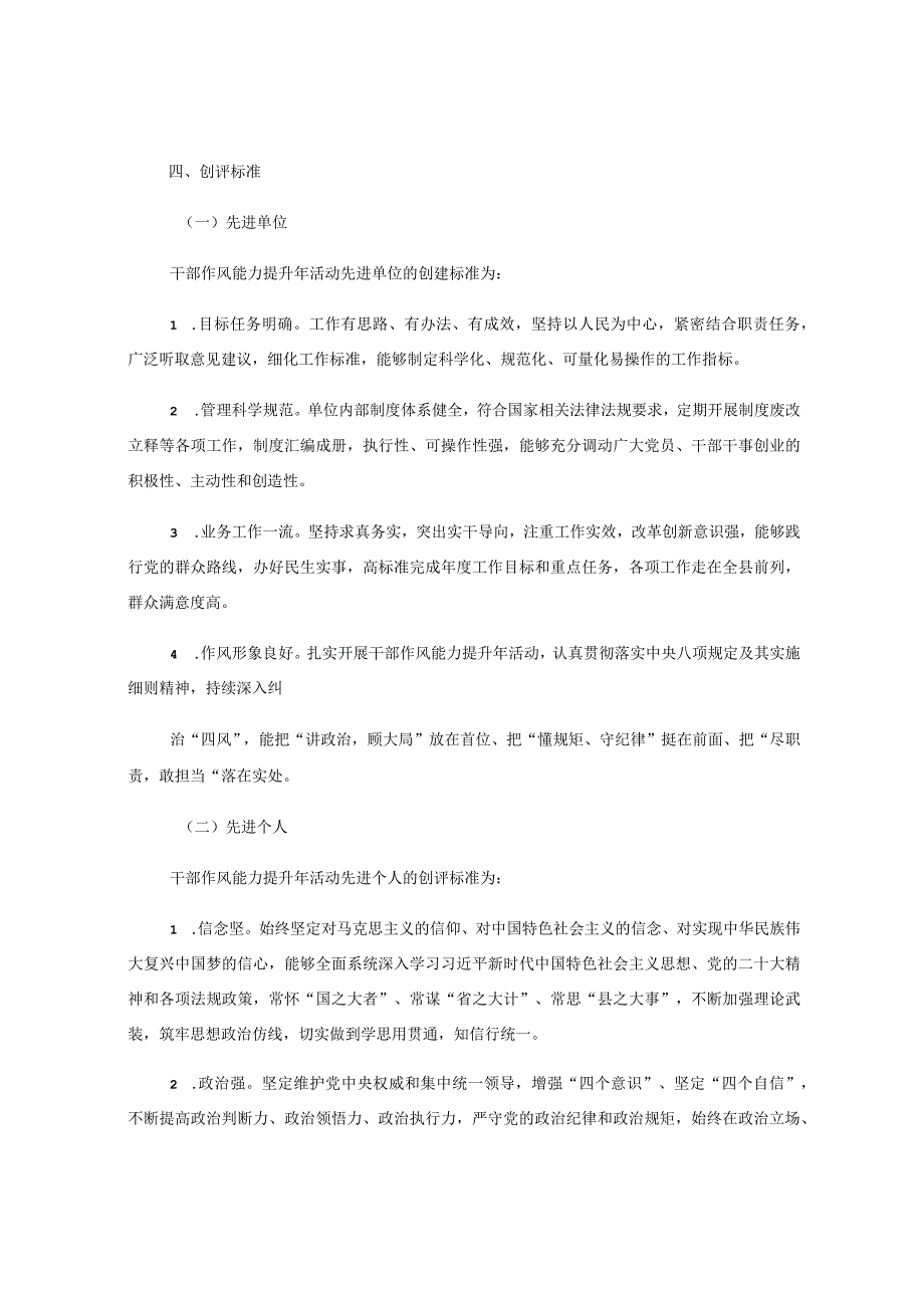 关于XX县干部作风能力提升年先进单位和先进个人创评活动实施方案.docx_第2页