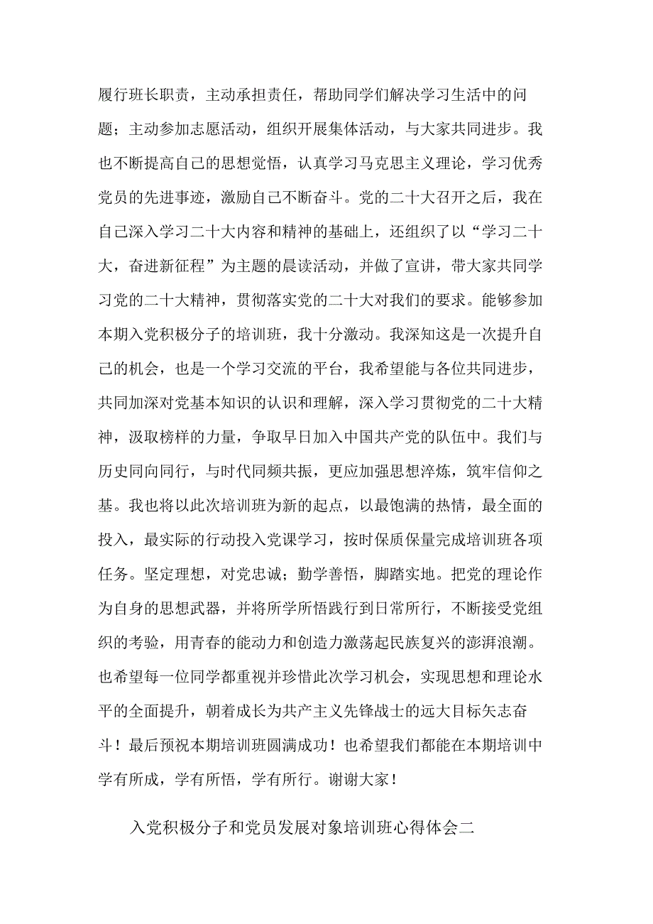 入党积极分子和党员发展对象培训班心得体会多篇.docx_第2页