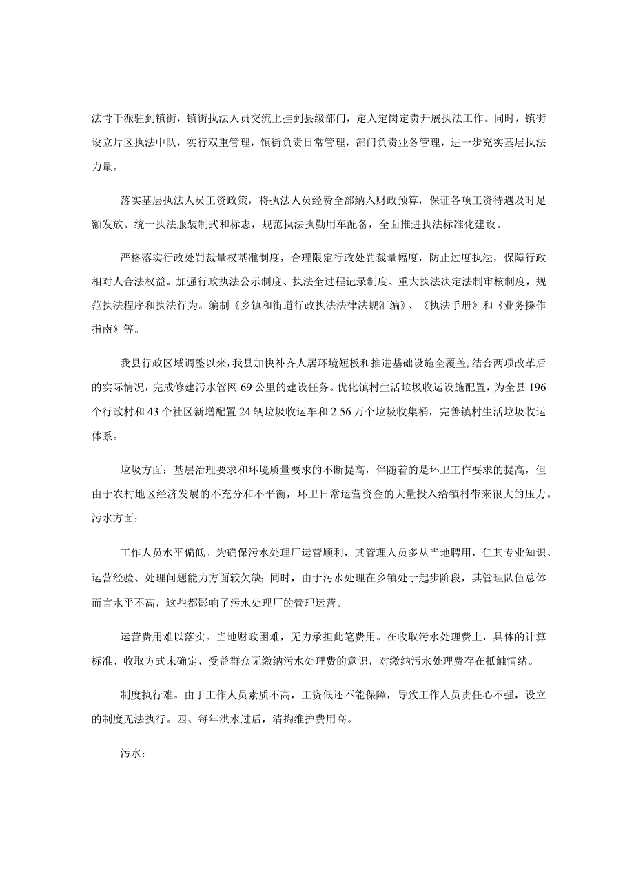 关于综合行政执法改革的汇报材料.docx_第3页