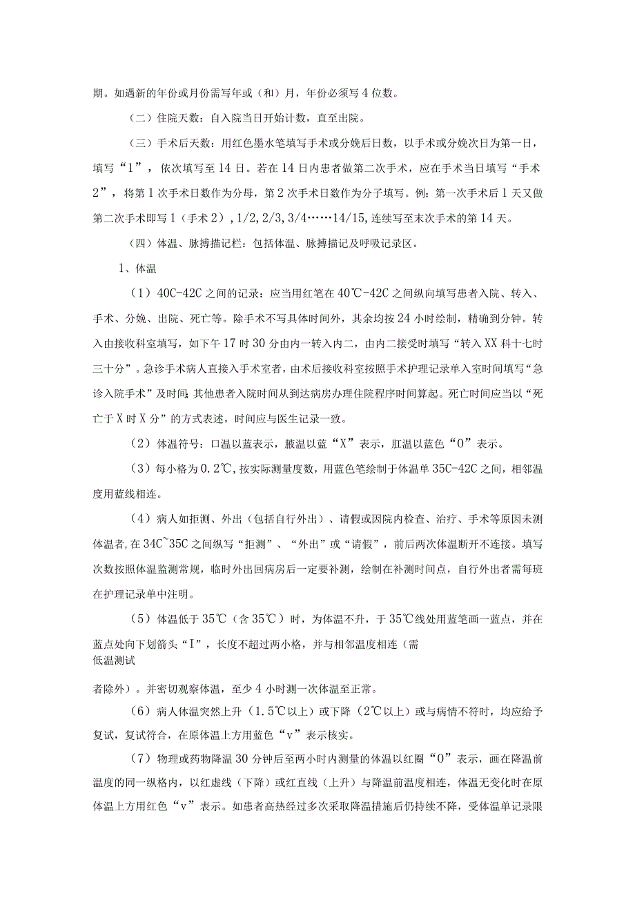 人民医院护理文书书写规范及要求.docx_第2页