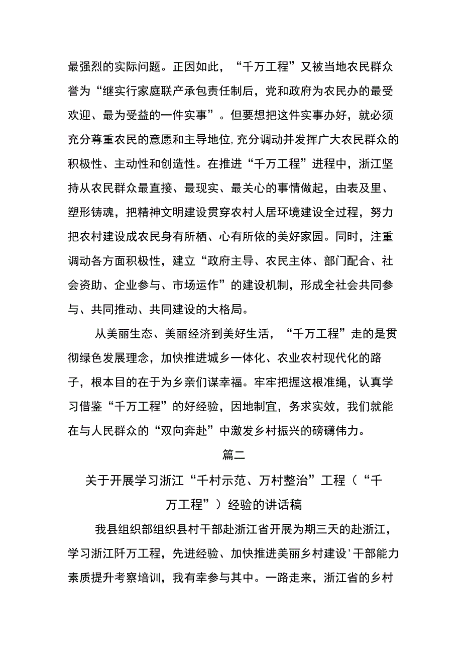 学习浙江千村示范万村整治千万工程工程经验发言材料七篇.docx_第3页