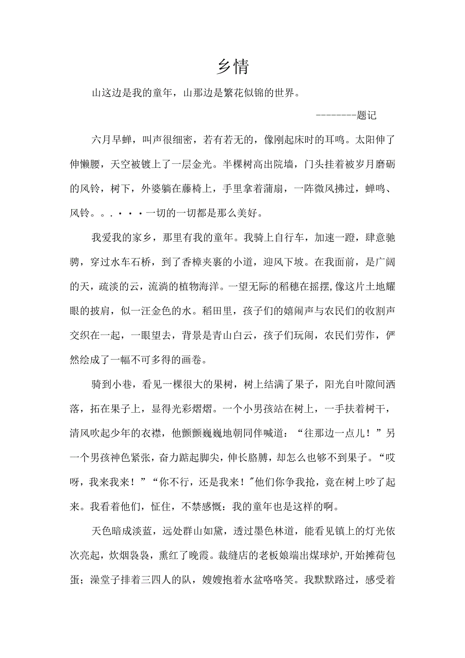 关于家乡泗水的征文1.docx_第1页