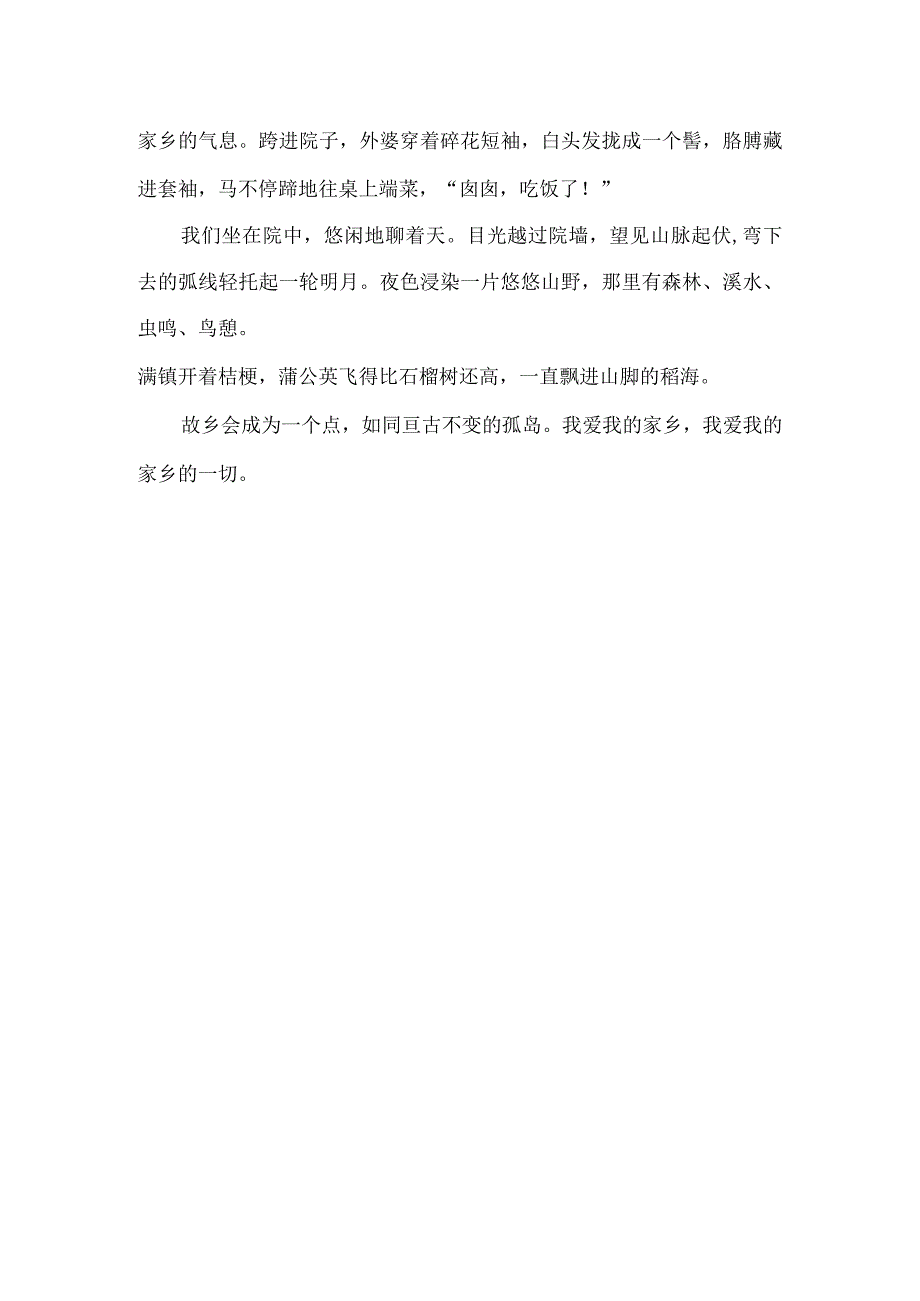 关于家乡泗水的征文1.docx_第2页