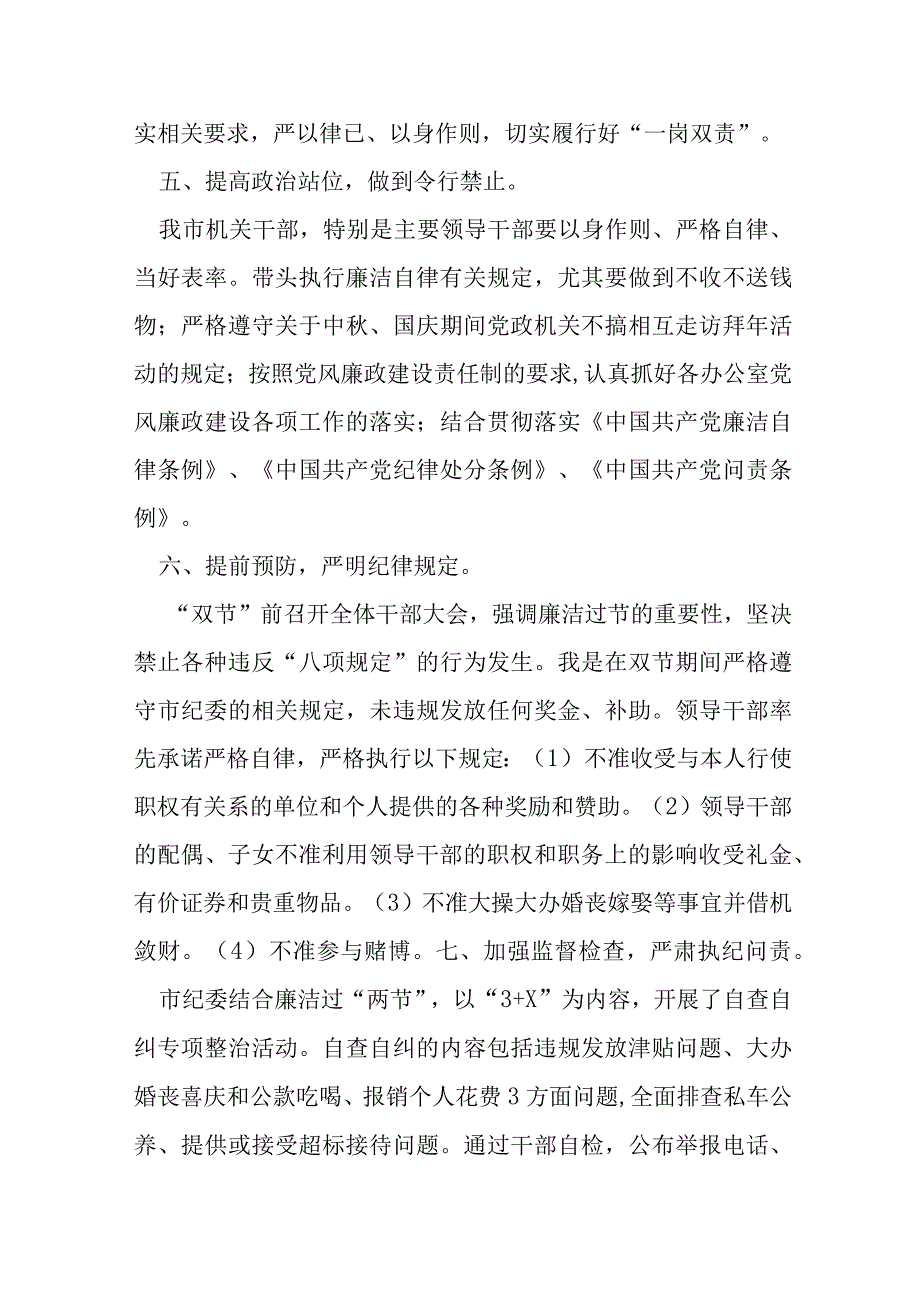 某市中秋国庆期间纠正四风工作开展情况汇报.docx_第3页