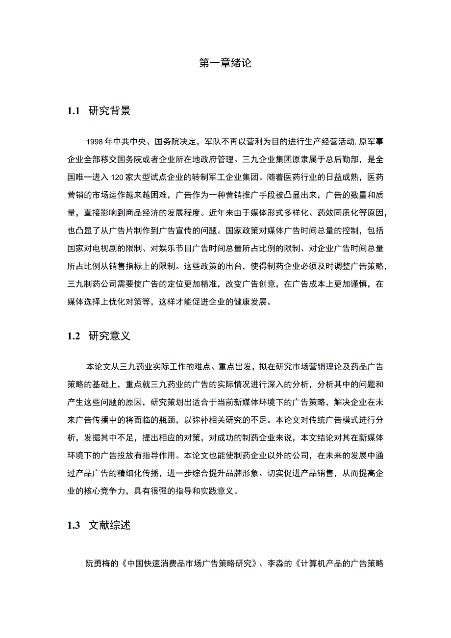 企业广告策略研究论文.docx_第3页