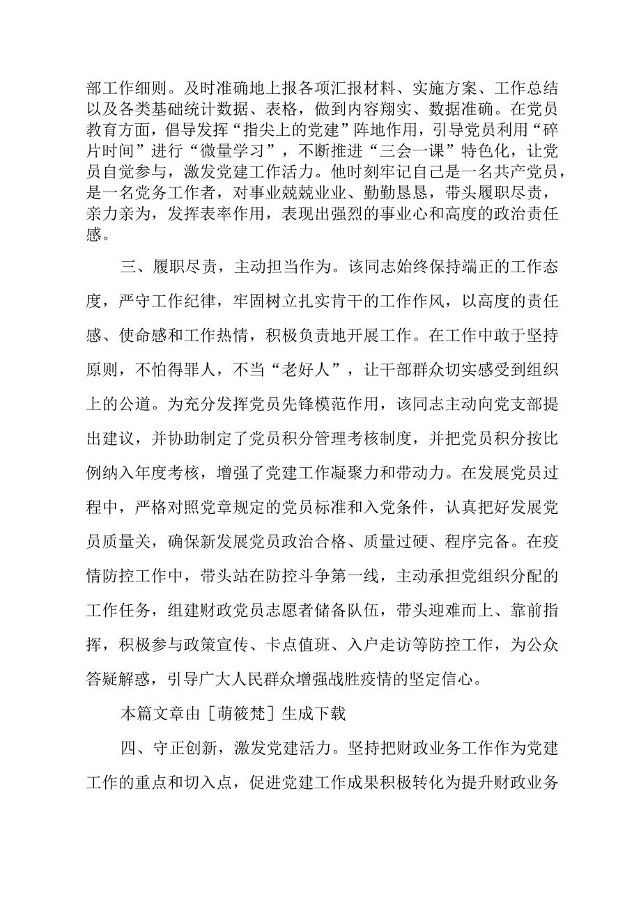 优秀党务工作者优秀党员先进事迹材料 2篇.docx_第2页