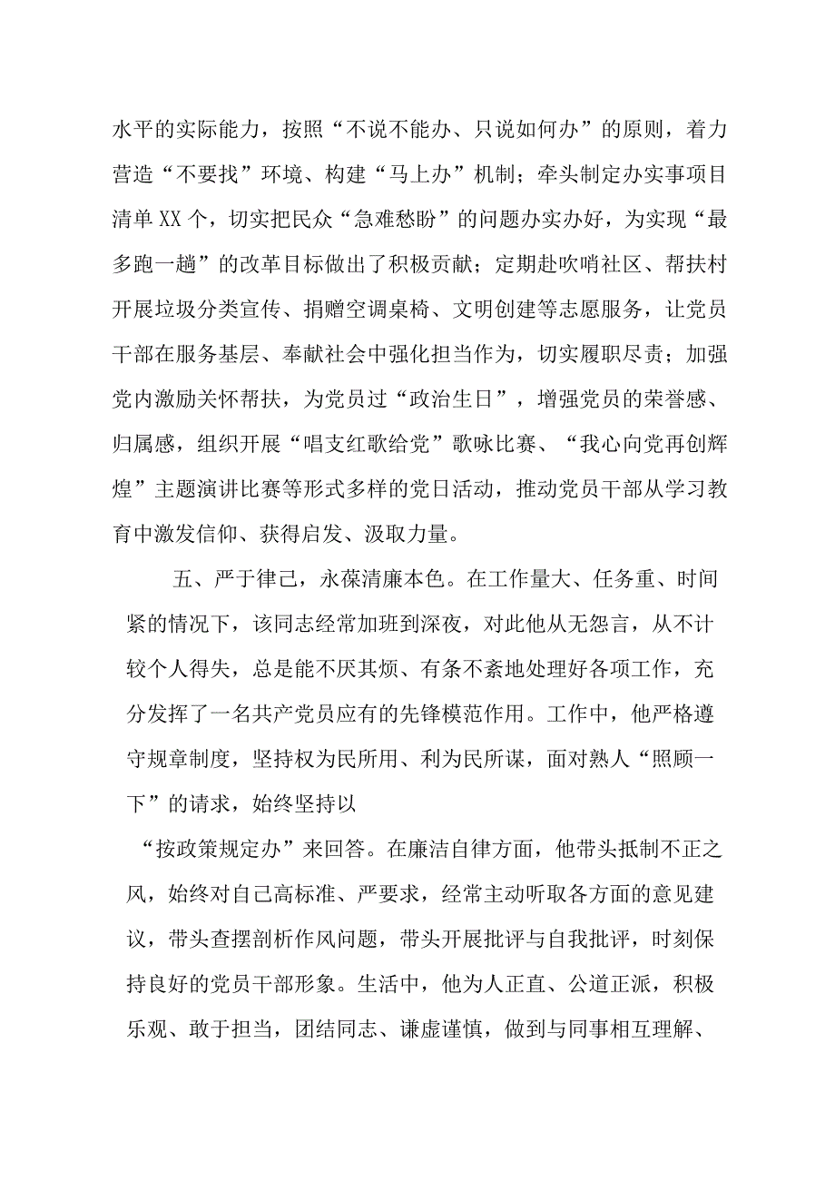 优秀党务工作者优秀党员先进事迹材料 2篇.docx_第3页